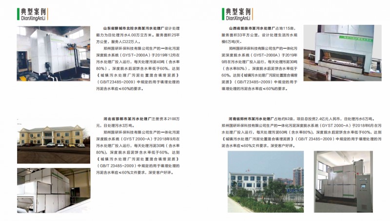 國研環(huán)保攜一體化污泥深度脫水系統(tǒng)技術(shù)亮相2021北京水展-北京水展 watertech beijing - 2025年10月20-22日-環(huán)保水處理 | 膜與水處理 | 凈水設(shè)備及配件 國研環(huán)保攜一體化污泥深度脫水系統(tǒng)技術(shù)亮相2021北京水展-北京水展 watertech beijing - 2025年10月20-22日-環(huán)保水處理 | 膜與水處理 | 凈水設(shè)備及配件