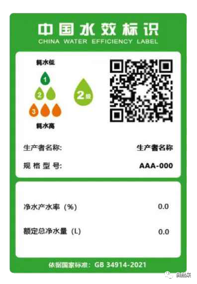自然來|凈水機怎么買 先看水效標識-北京水展 watertech beijing - 2025年10月20-22日-環保水處理 | 膜與水處理 | 凈水設備及配件 自然來|凈水機怎么買 先看水效標識-北京水展 watertech beijing - 2025年10月20-22日-環保水處理 | 膜與水處理 | 凈水設備及配件
