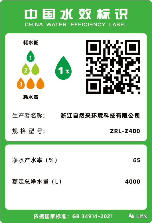 自然來|凈水機怎么買 先看水效標識-北京水展 watertech beijing - 2025年10月20-22日-環保水處理 | 膜與水處理 | 凈水設備及配件 自然來|凈水機怎么買 先看水效標識-北京水展 watertech beijing - 2025年10月20-22日-環保水處理 | 膜與水處理 | 凈水設備及配件