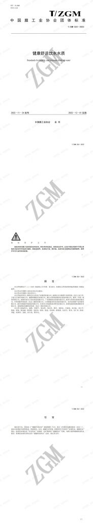 快訊:《健康舒適飲水水質(zhì)》團(tuán)體標(biāo)準(zhǔn)發(fā)布-北京水展 watertech beijing - 2025年10月20-22日-環(huán)保水處理 | 膜與水處理 | 凈水設(shè)備及配件 快訊:《健康舒適飲水水質(zhì)》團(tuán)體標(biāo)準(zhǔn)發(fā)布-北京水展 watertech beijing - 2025年10月20-22日-環(huán)保水處理 | 膜與水處理 | 凈水設(shè)備及配件