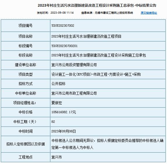 超億元!無錫市2023年村莊生活污水治理新建及改造工程設計采購施工總承包中標結果-北京水展 watertech beijing - 2025年10月20-22日-環保水處理 | 膜與水處理 | 凈水設備及配件 超億元!無錫市2023年村莊生活污水治理新建及改造工程設計采購施工總承包中標結果-北京水展 watertech beijing - 2025年10月20-22日-環保水處理 | 膜與水處理 | 凈水設備及配件