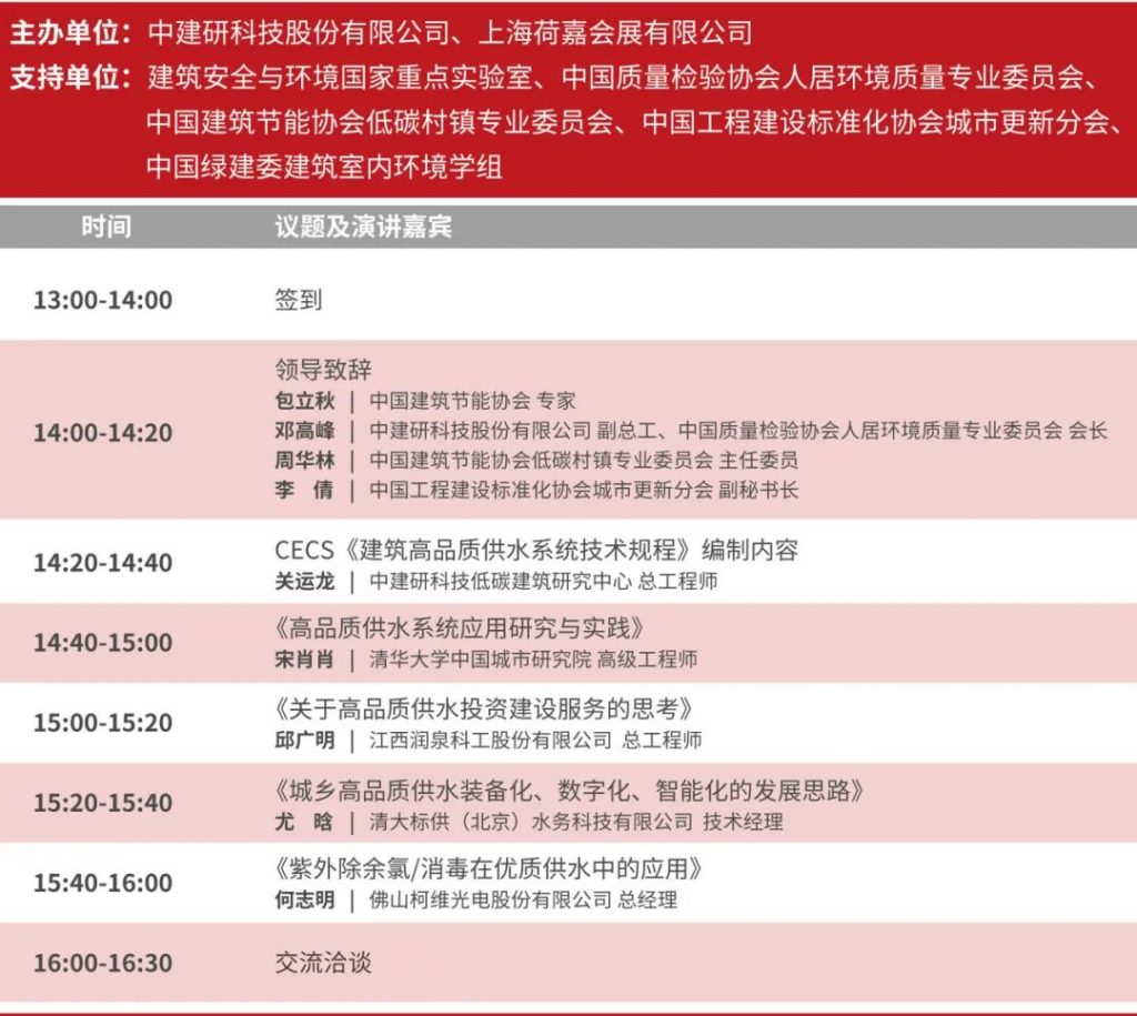 開幕倒計時!2023北京水展同期會議議程搶先看!-北京水展 watertech beijing - 2025年10月20-22日-環保水處理 | 膜與水處理 | 凈水設備及配件 開幕倒計時!2023北京水展同期會議議程搶先看!-北京水展 watertech beijing - 2025年10月20-22日-環保水處理 | 膜與水處理 | 凈水設備及配件