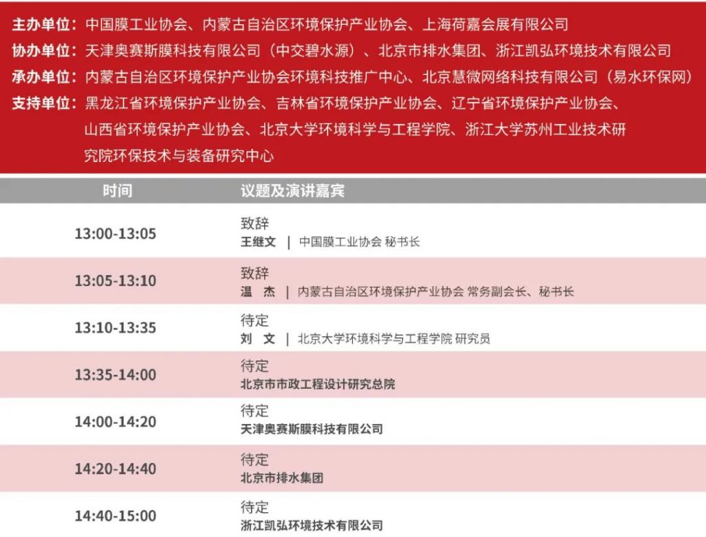 開幕倒計時!2023北京水展同期會議議程搶先看!-北京水展 watertech beijing - 2025年10月20-22日-環保水處理 | 膜與水處理 | 凈水設備及配件 開幕倒計時!2023北京水展同期會議議程搶先看!-北京水展 watertech beijing - 2025年10月20-22日-環保水處理 | 膜與水處理 | 凈水設備及配件