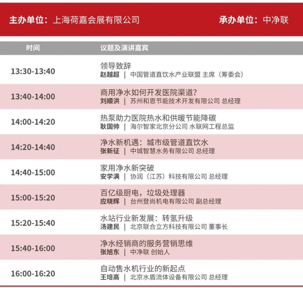 開幕倒計時!2023北京水展同期會議議程搶先看!-北京水展 watertech beijing - 2025年10月20-22日-環保水處理 | 膜與水處理 | 凈水設備及配件 開幕倒計時!2023北京水展同期會議議程搶先看!-北京水展 watertech beijing - 2025年10月20-22日-環保水處理 | 膜與水處理 | 凈水設備及配件