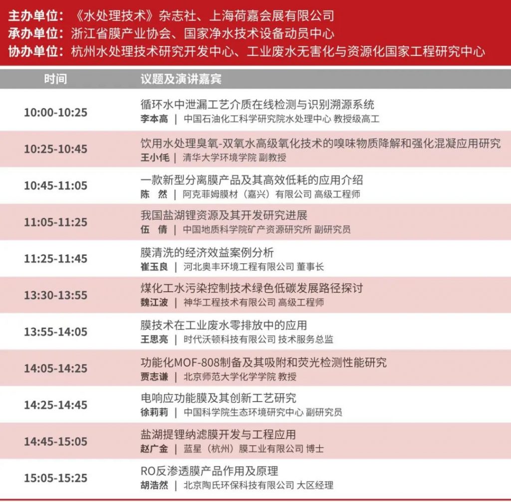 開幕倒計時!2023北京水展同期會議議程搶先看!-北京水展 watertech beijing - 2025年10月20-22日-環保水處理 | 膜與水處理 | 凈水設備及配件 開幕倒計時!2023北京水展同期會議議程搶先看!-北京水展 watertech beijing - 2025年10月20-22日-環保水處理 | 膜與水處理 | 凈水設備及配件