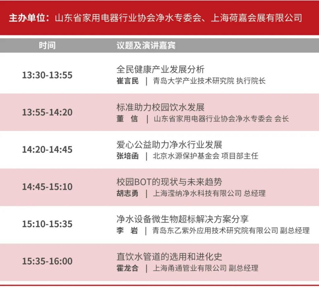 開幕倒計時!2023北京水展同期會議議程搶先看!-北京水展 watertech beijing - 2025年10月20-22日-環保水處理 | 膜與水處理 | 凈水設備及配件 開幕倒計時!2023北京水展同期會議議程搶先看!-北京水展 watertech beijing - 2025年10月20-22日-環保水處理 | 膜與水處理 | 凈水設備及配件