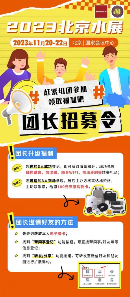 必看!這份2023北京水展參觀指南帶您高效逛展-北京水展 watertech beijing - 2025年10月20-22日-環保水處理 | 膜與水處理 | 凈水設備及配件 必看!這份2023北京水展參觀指南帶您高效逛展-北京水展 watertech beijing - 2025年10月20-22日-環保水處理 | 膜與水處理 | 凈水設備及配件