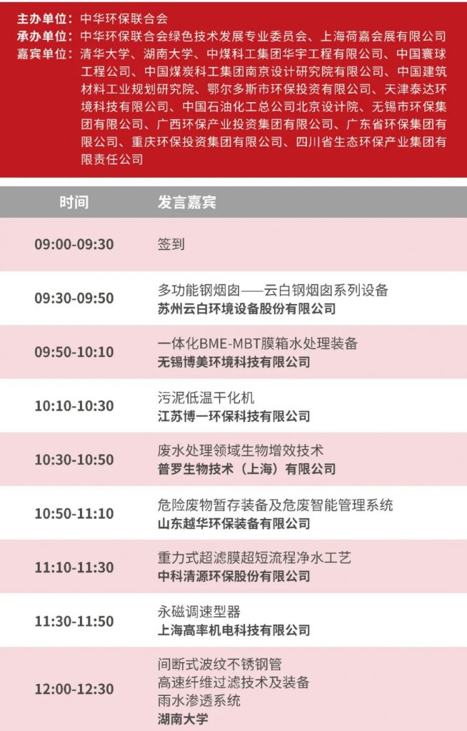 開幕倒計時!2023北京水展同期會議議程搶先看!-北京水展 watertech beijing - 2025年10月20-22日-環保水處理 | 膜與水處理 | 凈水設備及配件 開幕倒計時!2023北京水展同期會議議程搶先看!-北京水展 watertech beijing - 2025年10月20-22日-環保水處理 | 膜與水處理 | 凈水設備及配件