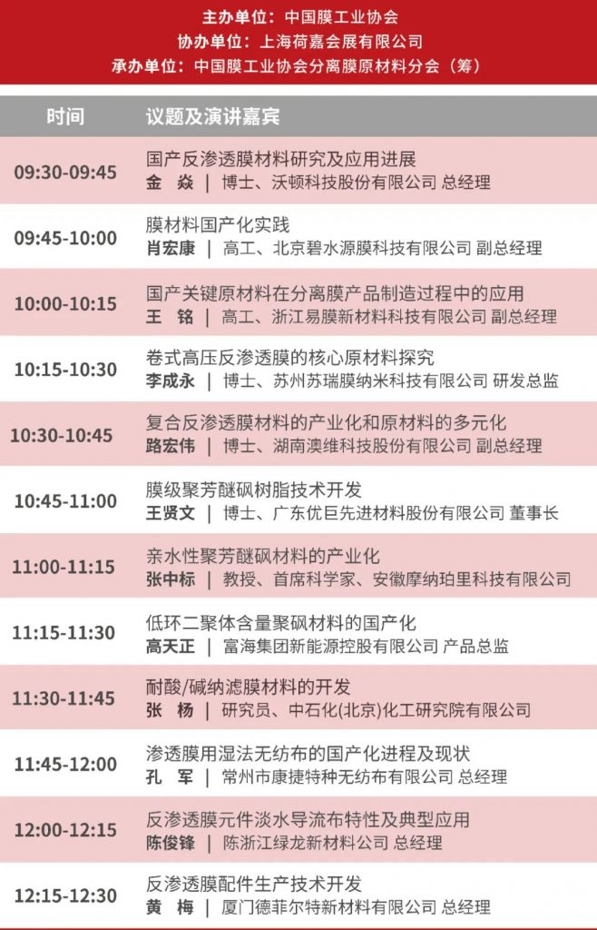 開幕倒計時!2023北京水展同期會議議程搶先看!-北京水展 watertech beijing - 2025年10月20-22日-環保水處理 | 膜與水處理 | 凈水設備及配件 開幕倒計時!2023北京水展同期會議議程搶先看!-北京水展 watertech beijing - 2025年10月20-22日-環保水處理 | 膜與水處理 | 凈水設備及配件