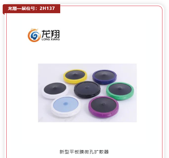 看新品·探趨勢｜5000+優選新品“組團”北上，共赴11月水處理盛會
