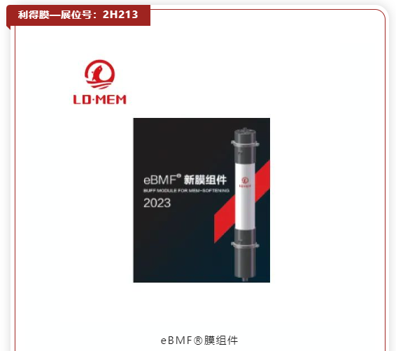 看新品·探趨勢｜5000+優選新品“組團”北上，共赴11月水處理盛會