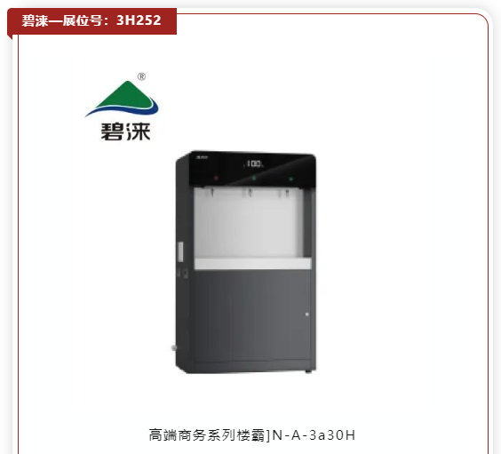 看新品·探趨勢｜5000+優選新品“組團”北上，共赴11月水處理盛會