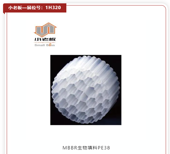 看新品·探趨勢｜5000+優選新品“組團”北上，共赴11月水處理盛會