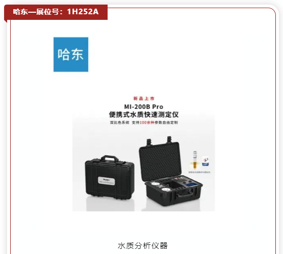 看新品·探趨勢｜5000+優選新品“組團”北上，共赴11月水處理盛會