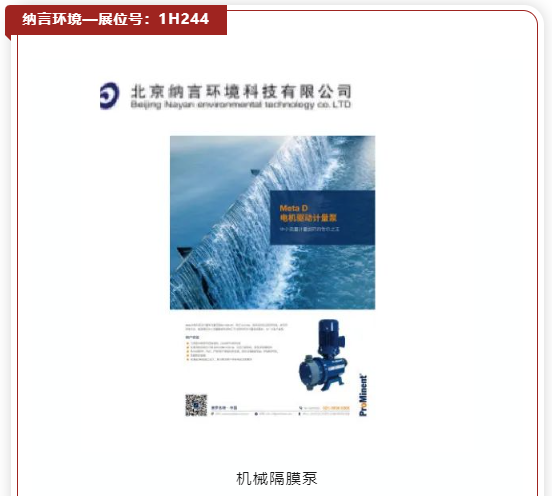 看新品·探趨勢｜5000+優選新品“組團”北上，共赴11月水處理盛會
