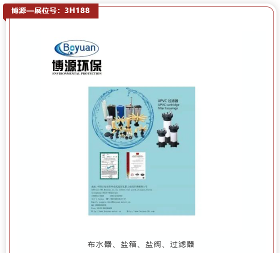看新品·探趨勢｜5000+優選新品“組團”北上，共赴11月水處理盛會