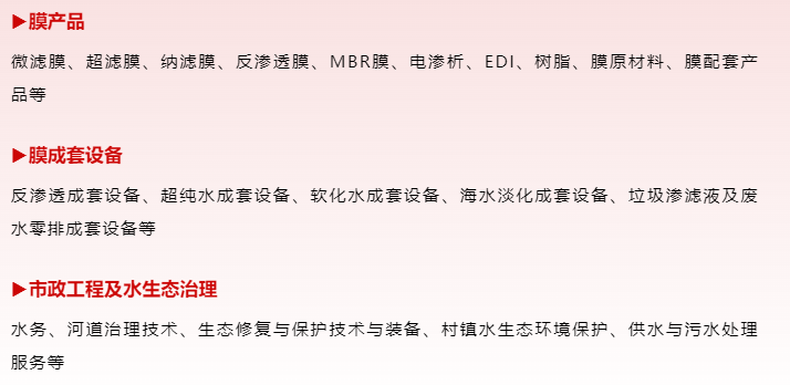 北京水展預(yù)登記開(kāi)啟!10月9-11日,與600+企業(yè)共探新增長(zhǎng)!-北京水展 watertech beijing - 2025年10月20-22日-環(huán)保水處理 | 膜與水處理 | 凈水設(shè)備及配件 北京水展預(yù)登記開(kāi)啟!10月9-11日,與600+企業(yè)共探新增長(zhǎng)!-北京水展 watertech beijing - 2025年10月20-22日-環(huán)保水處理 | 膜與水處理 | 凈水設(shè)備及配件