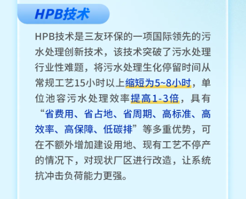 東麗平板MBR與三友環保HPB技術聯用中試研究獲得成功-北京水展 watertech beijing - 2025年10月20-22日-環保水處理 | 膜與水處理 | 凈水設備及配件 東麗平板MBR與三友環保HPB技術聯用中試研究獲得成功-北京水展 watertech beijing - 2025年10月20-22日-環保水處理 | 膜與水處理 | 凈水設備及配件